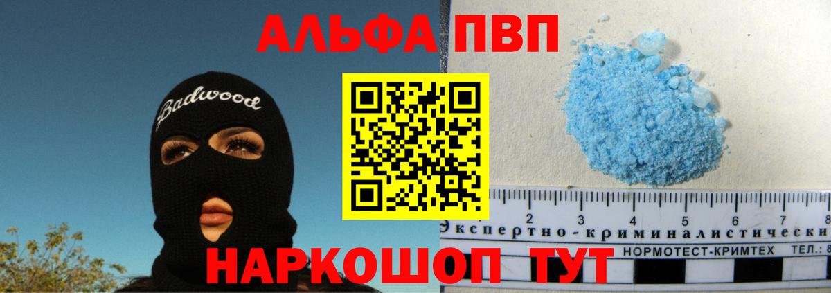 APVP Соль  А ПВП VHQ  Вход с VPN  Таганрог 