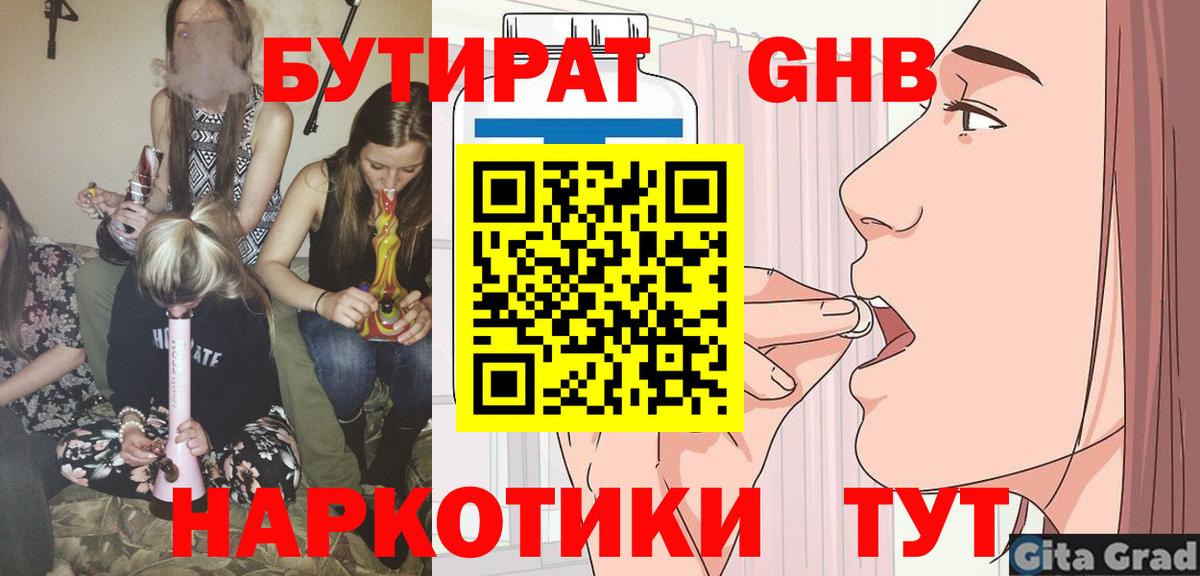 Таганрог  БУТИРАТ буратино  Бутират  Вход с VPN 