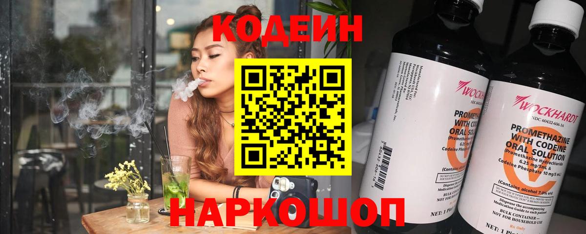 Таганрог  Codein напиток Lean (лин)  Вход с VPN 