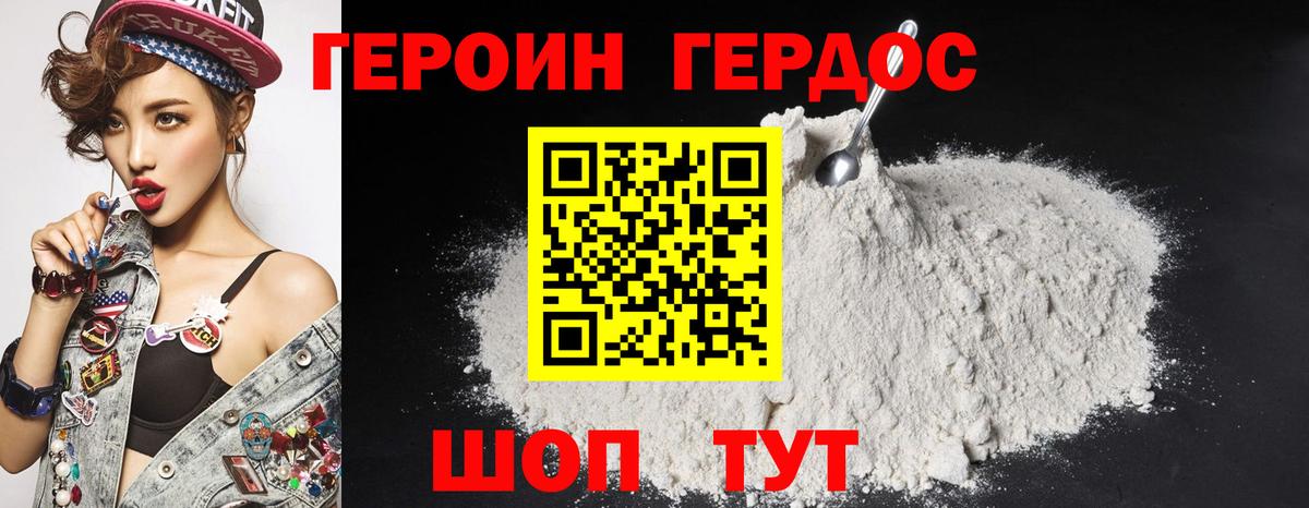 ГЕРОИН белый Таганрог