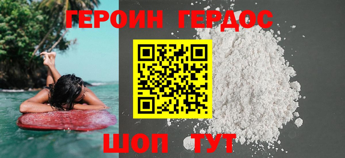 Героин афганец  ГЕРОИН  Таганрог  Вход с VPN 