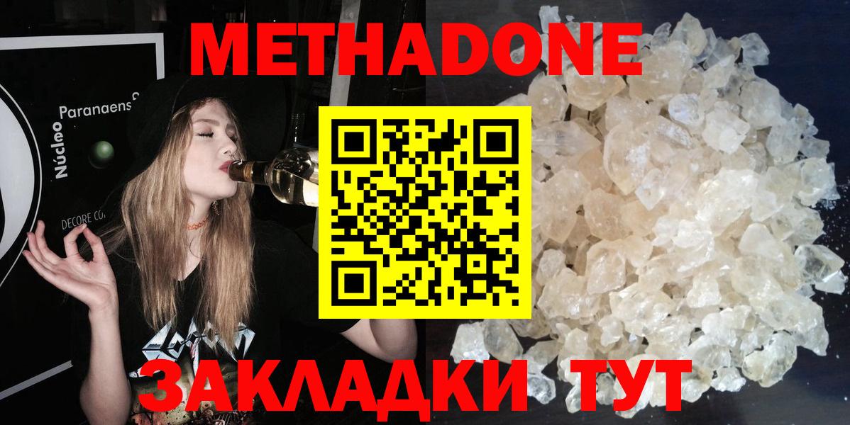 Таганрог  Метадон кристалл  Вход с VPN 
