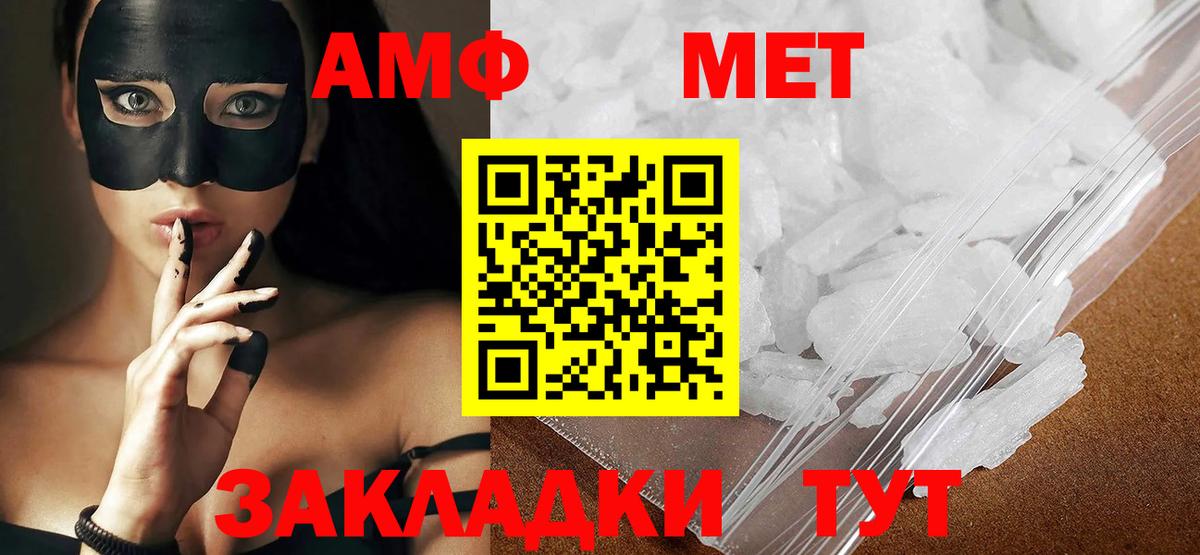 МЕТАМФЕТАМИН кристалл  Вход с VPN  Таганрог 
