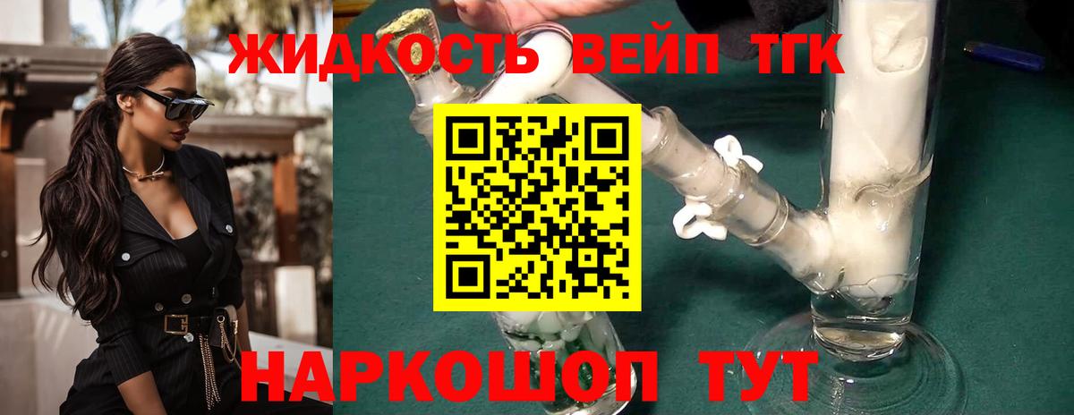Дистиллят ТГК вейп с тгк Таганрог