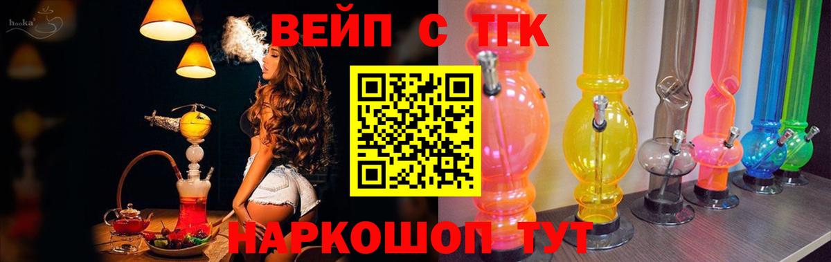 ТГК вейп с тгк  ТГК вейп с тгк  Вход с VPN  Таганрог 